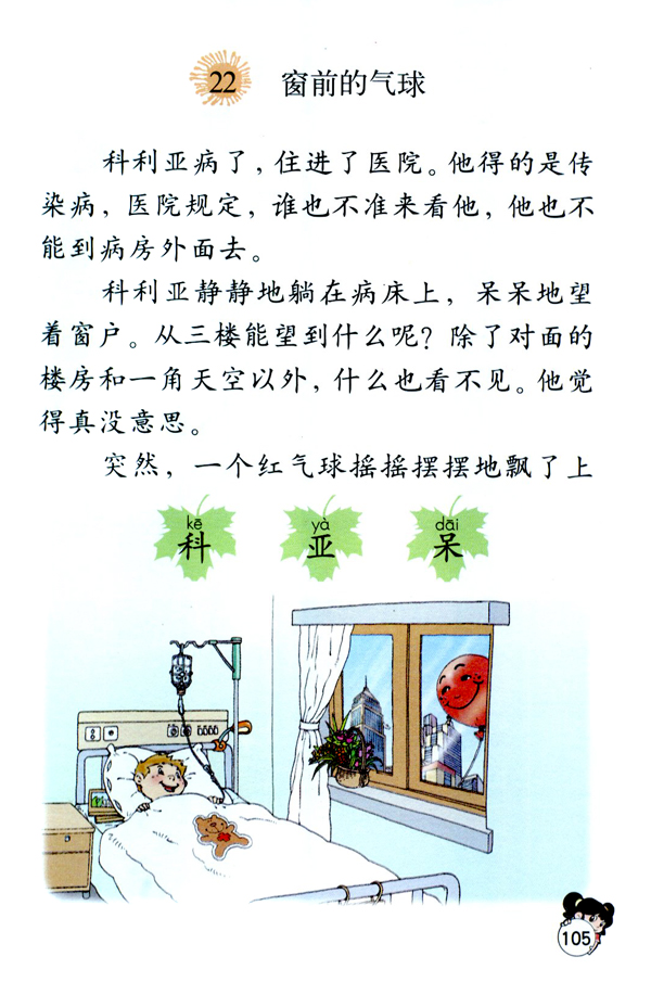 22 窗前的气球(第105页)