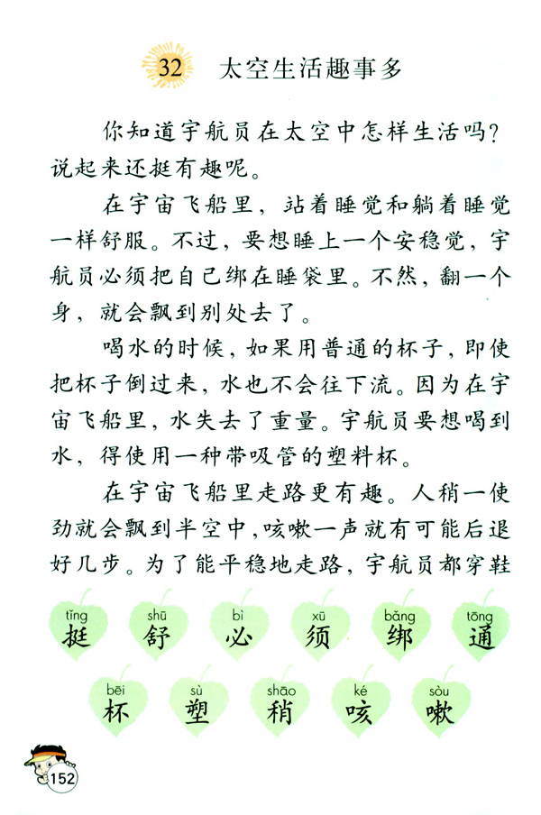 32 太空生活趣事多(第152页)