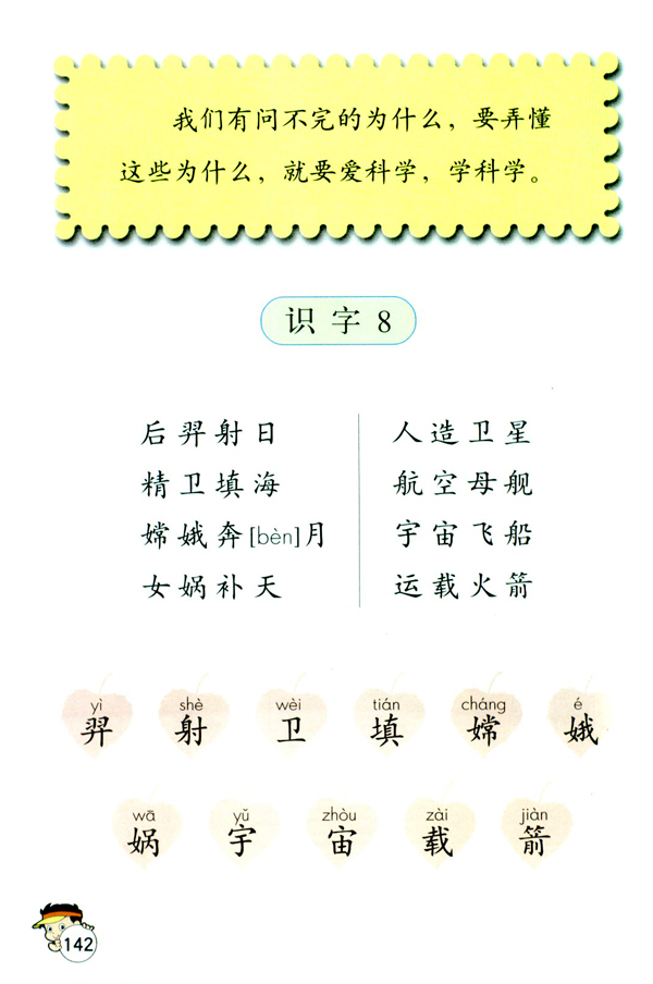 识字8(第142页)