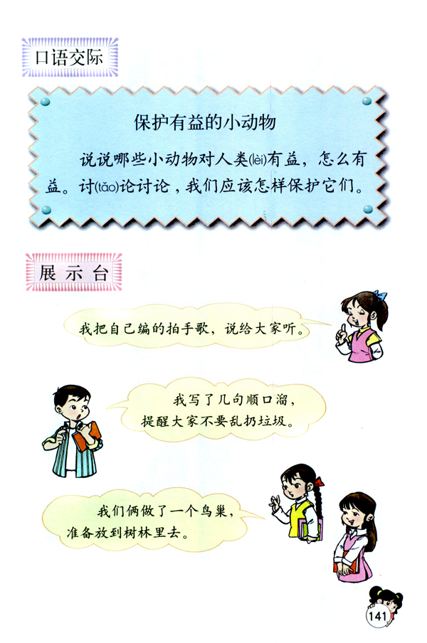 语文园地七(第141页)