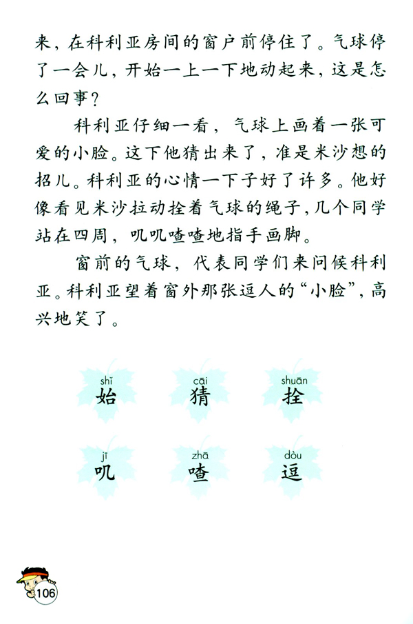 22 窗前的气球(第106页)