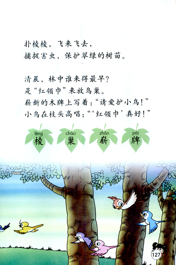 26 “红领巾”真好(第127页)