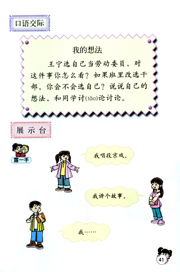 语文园地二(第41页)