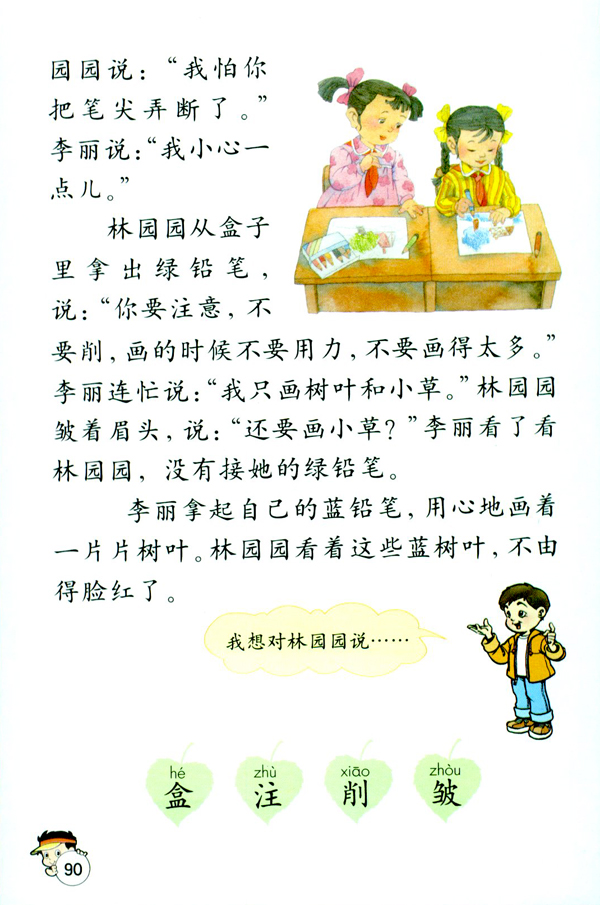 19 蓝色的树叶(第90页)