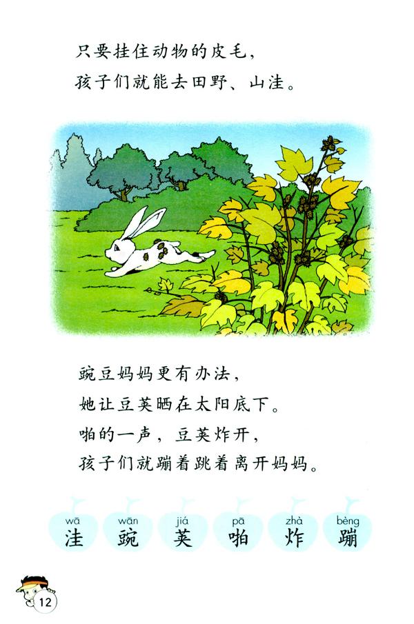 3 植物妈妈有办法(第12页)