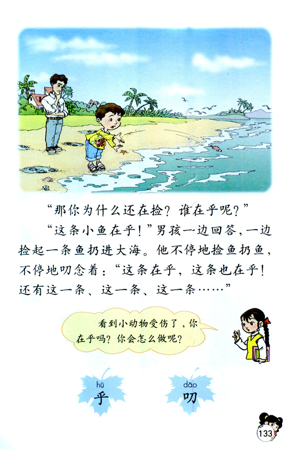 28 浅水洼里的小鱼(第133页)