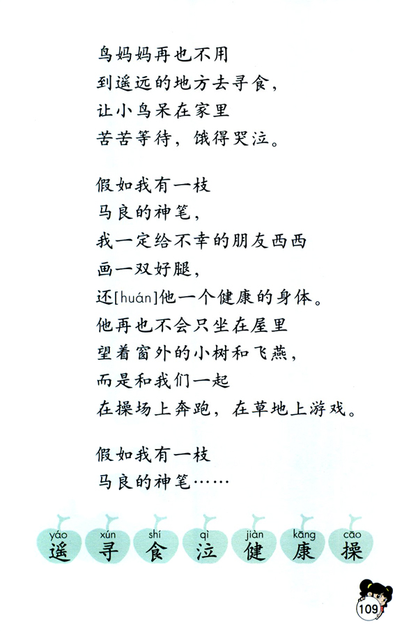 23 假如(第109页)