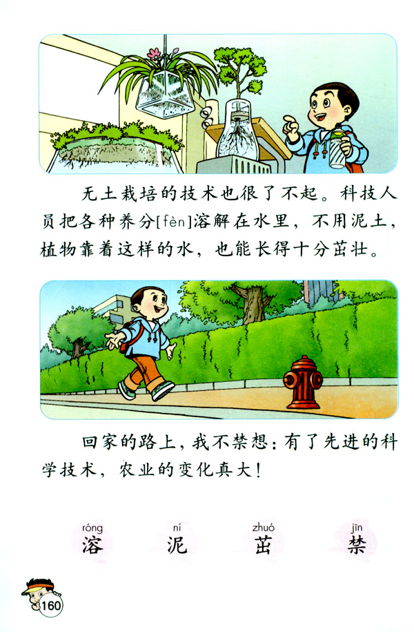 34 农业的变化真大(第160页)