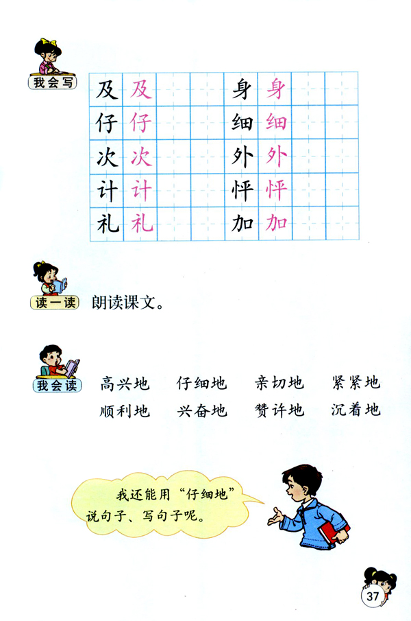 8 难忘的一天(第37页)