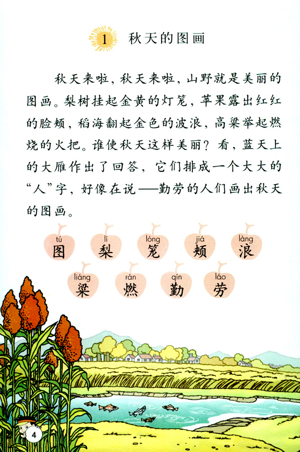 1 秋天的图画(第4页)