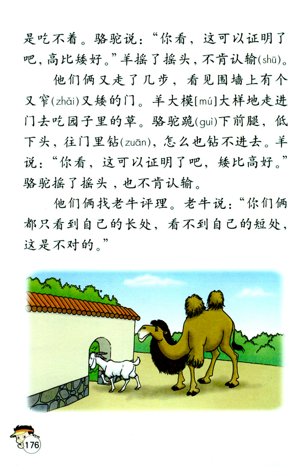 6 骆驼和羊(第176页)