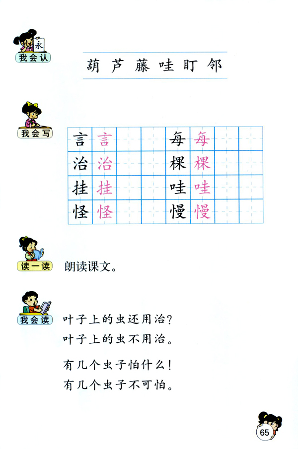 14 我要的是葫芦(第65页)