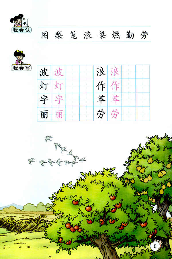 1 秋天的图画(第5页)