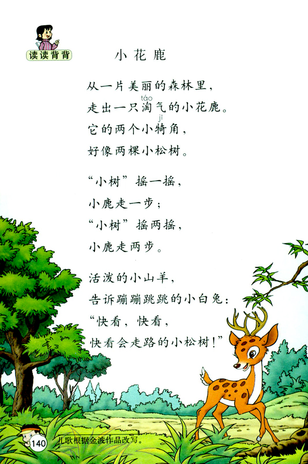 语文园地七(第140页)