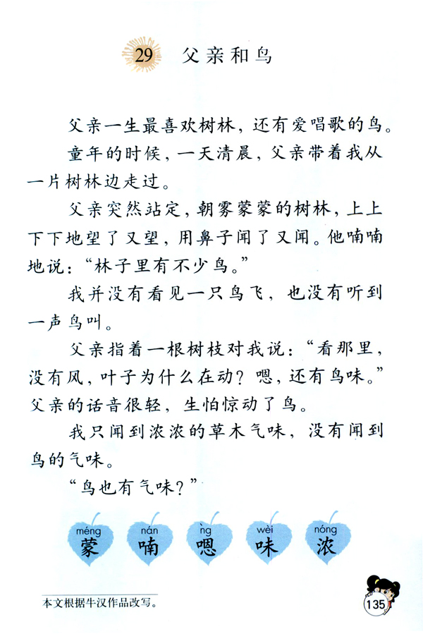29 父亲和鸟(第135页)