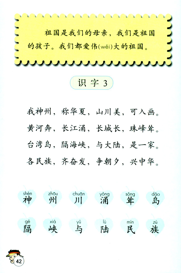 识字3(第42页)
