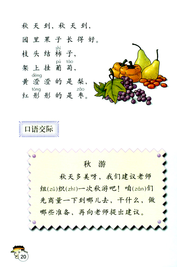 语文园地一(第20页)