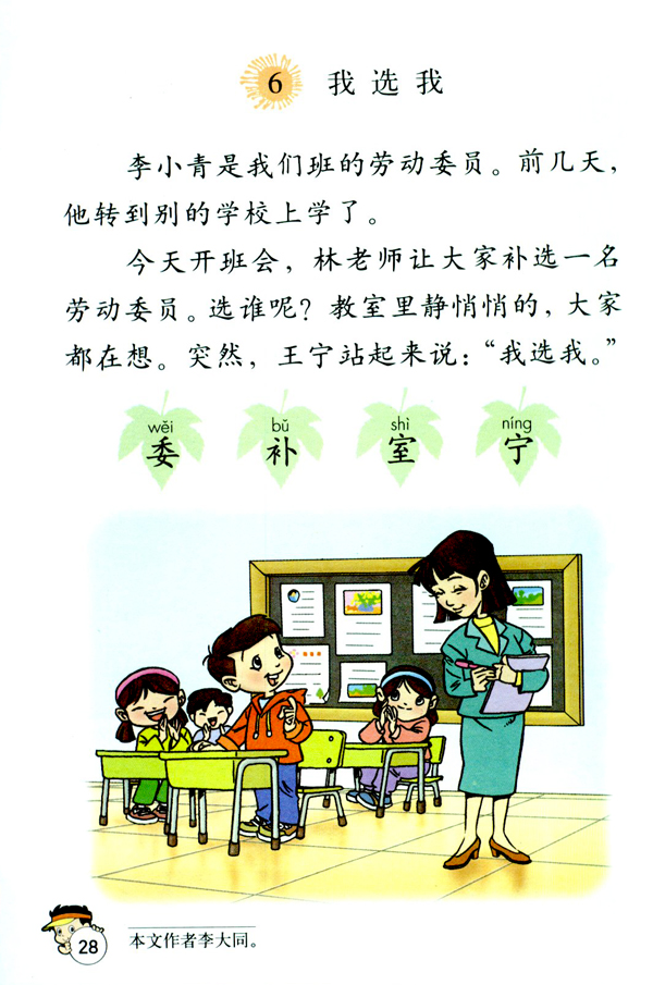 6 我选我(第28页)