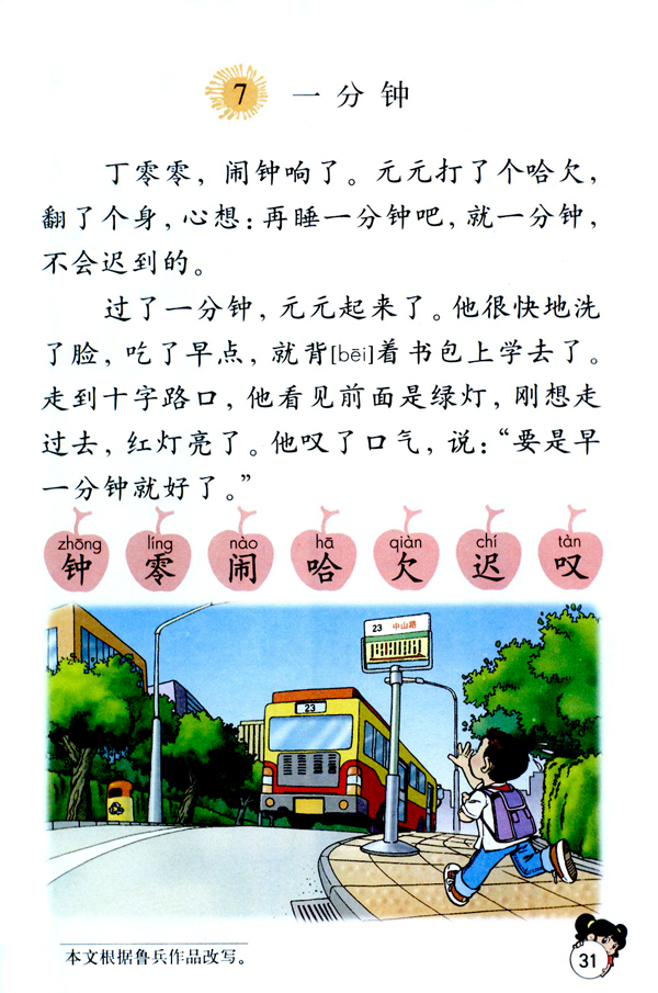 7 一分钟(第31页)