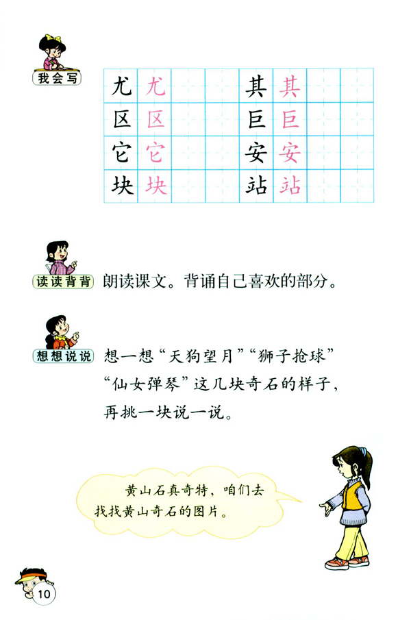 2 黄山奇石(第10页)