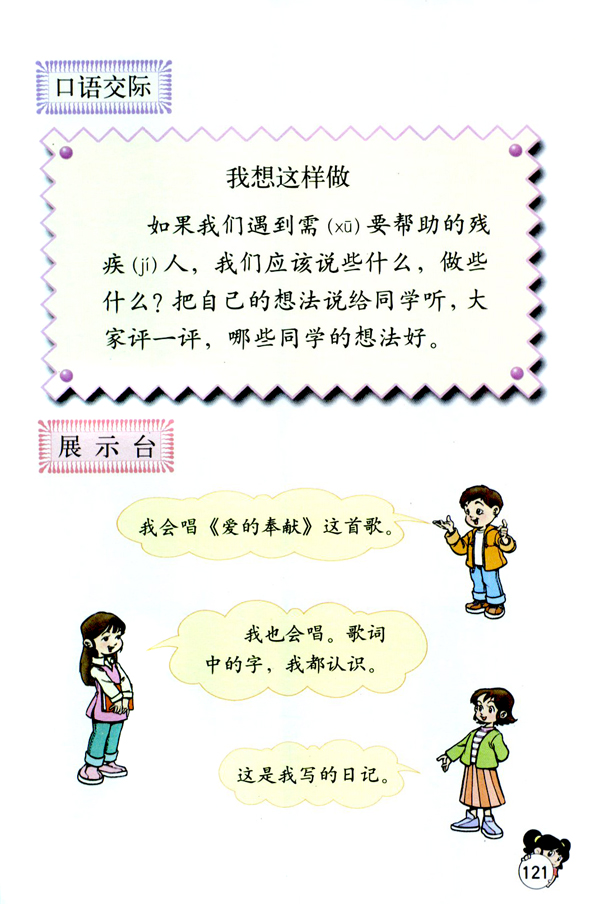 语文园地六(第121页)