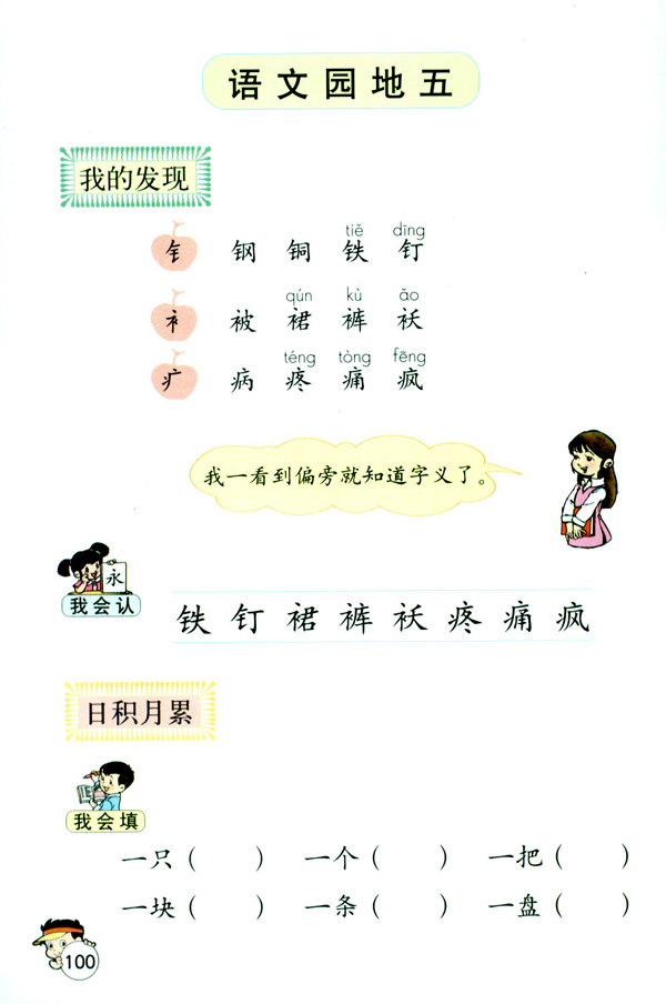 语文园地五(第100页)
