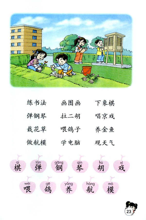 识字2(第23页)