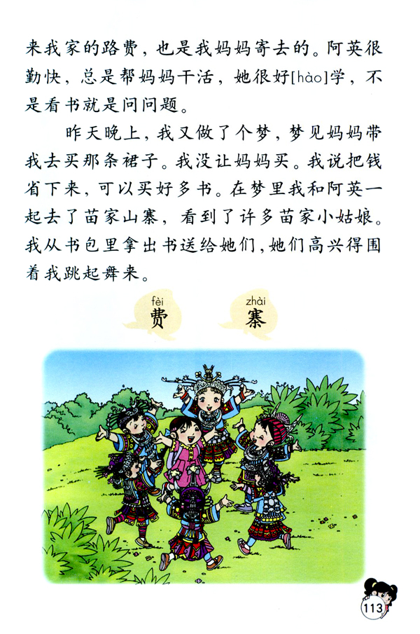 24 日记两则(第113页)