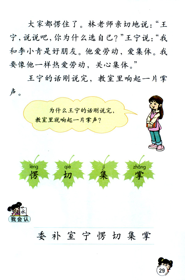 6 我选我(第29页)