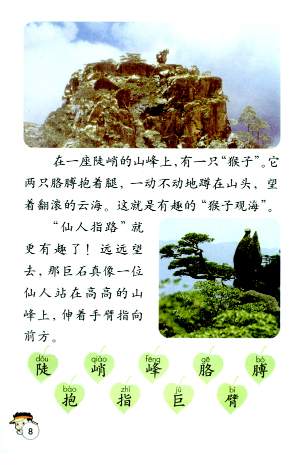 2 黄山奇石(第8页)