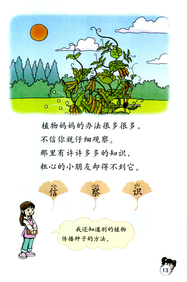 3 植物妈妈有办法(第13页)