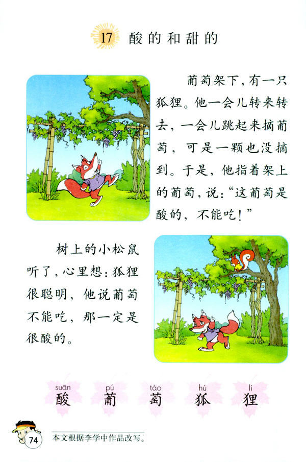 17 酸的和甜的(第74页)