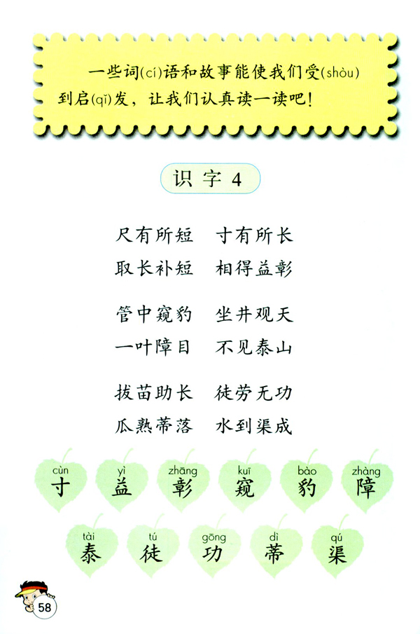 识字4(第58页)