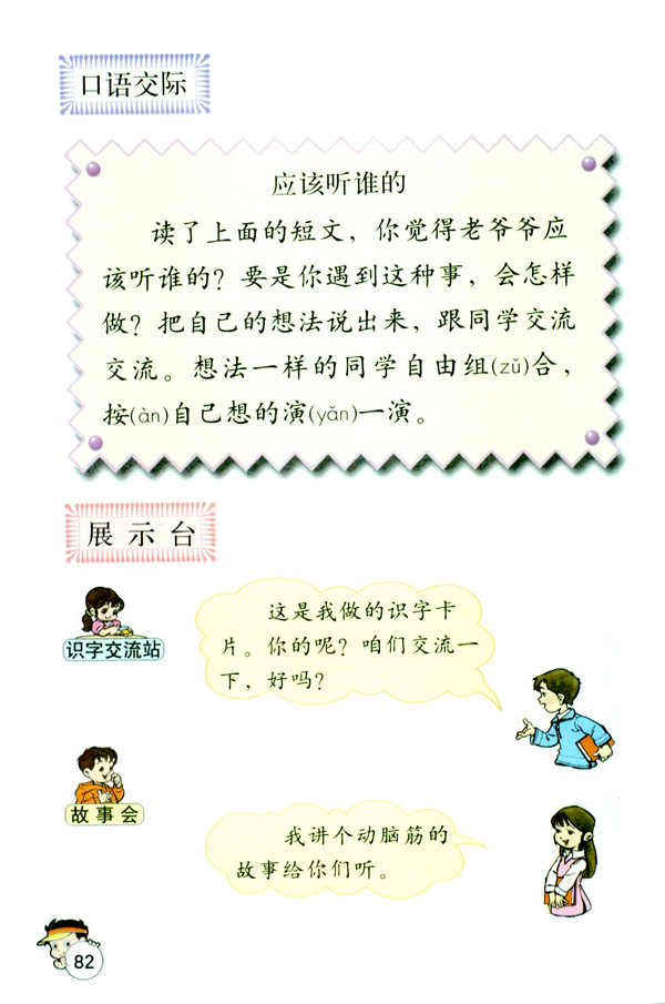 语文园地四(第82页)