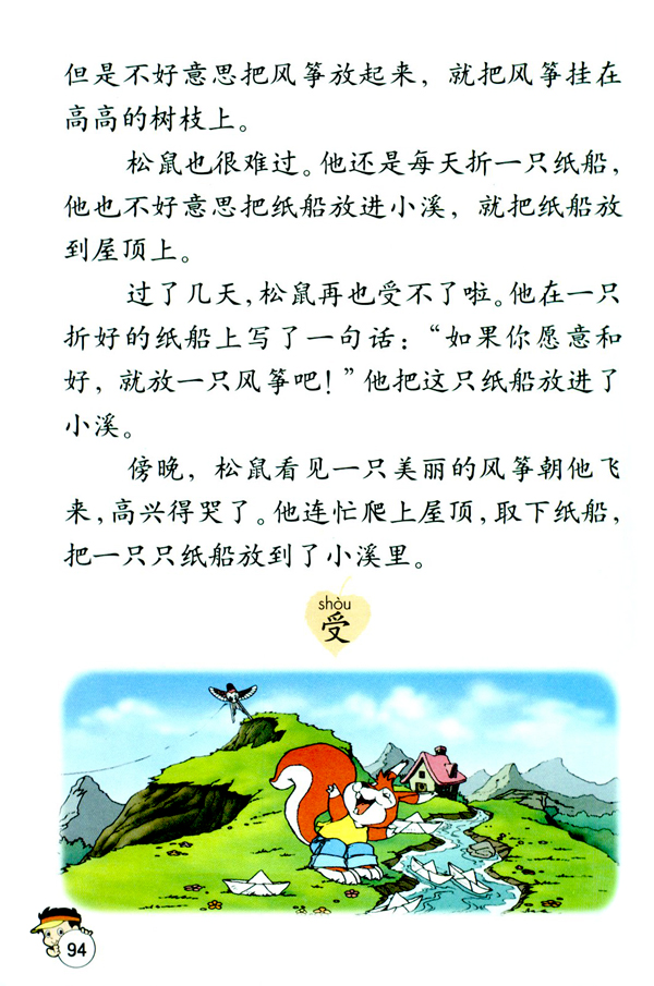 20 纸船和风筝(第94页)