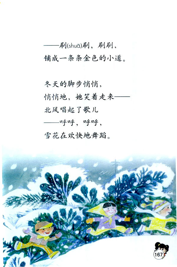 1 四季的脚步(第167页)