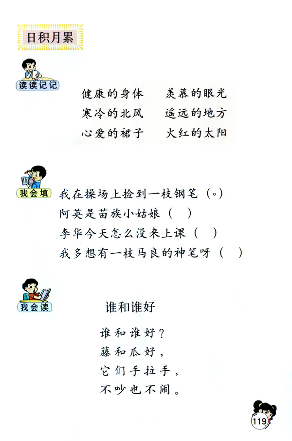 语文园地六(第119页)