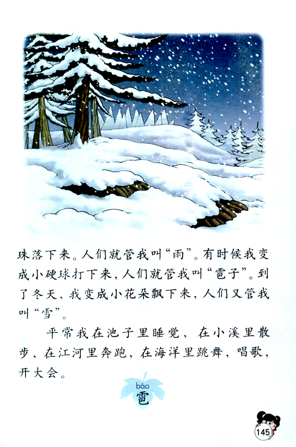 30 我是什么(第145页)