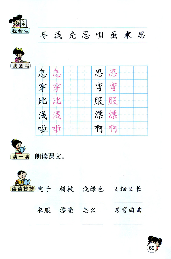 15 小柳树和小枣树(第69页)