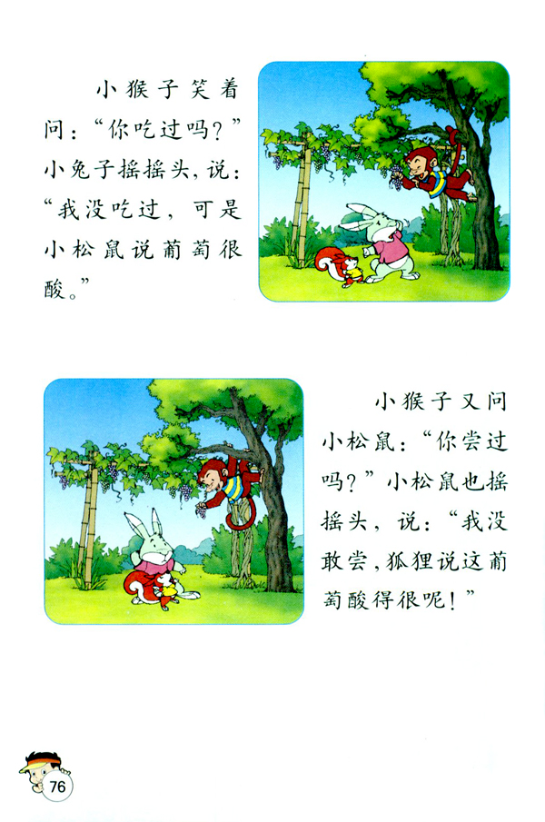 17 酸的和甜的(第76页)