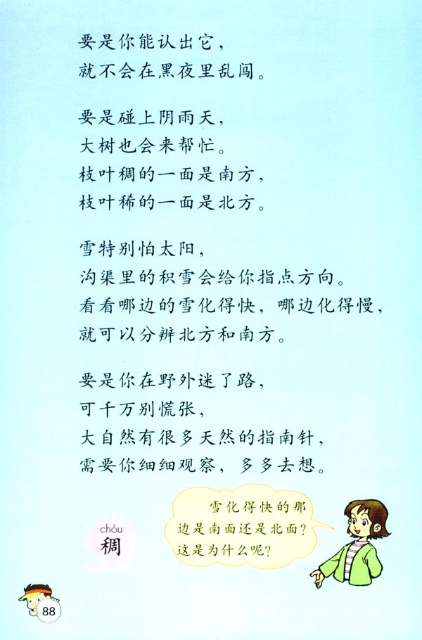 20 要是你在野外迷了路(第88页)