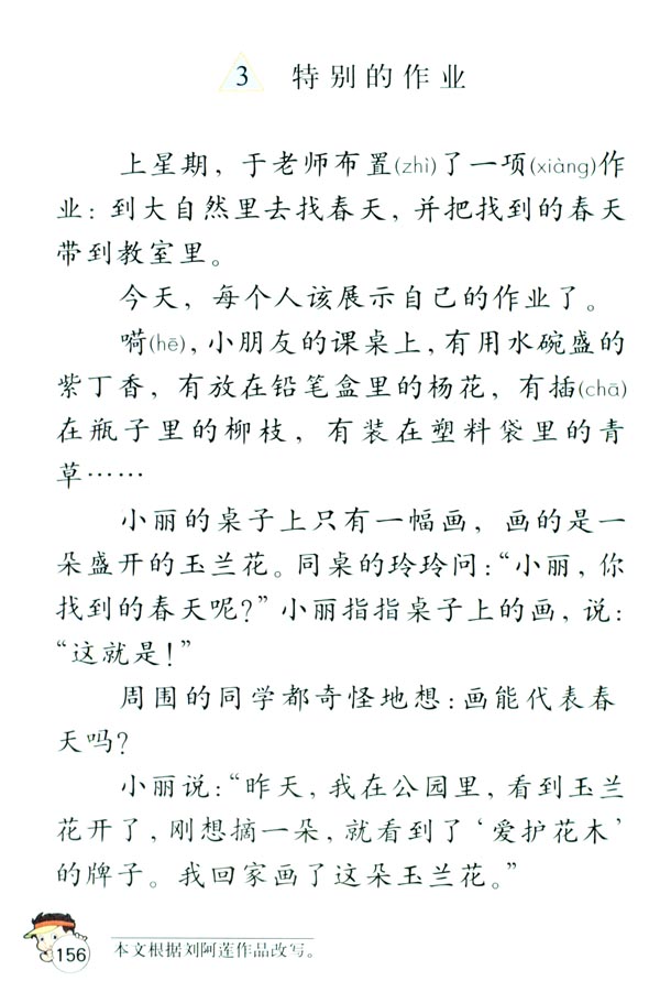 3 特别的作业(第156页)