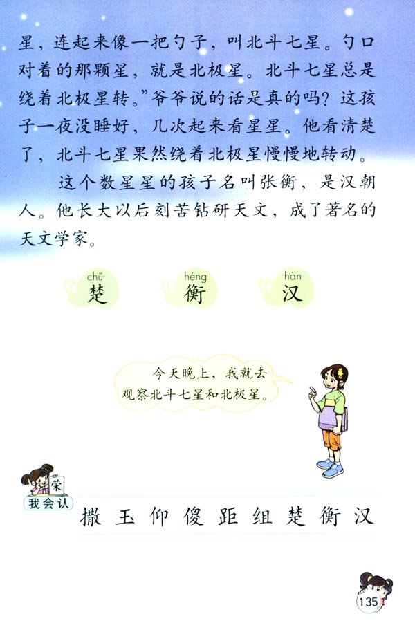 第八组29 数星星的孩子(第135页)