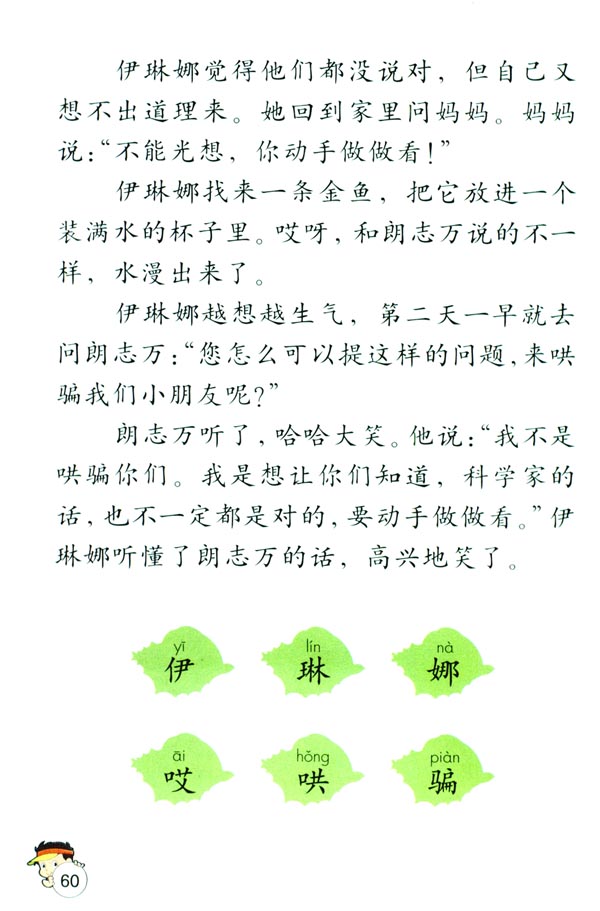 第四组13 动手做做看(第60页)