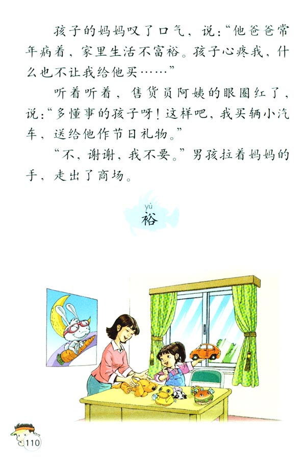 24 玩具柜台前的孩子(第110页)