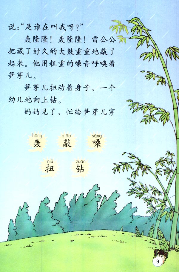 3 笋芽儿(第9页)