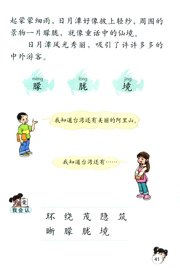 第三组9 日月潭(第41页)