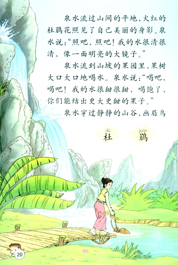 第二组5 泉水(第20页)