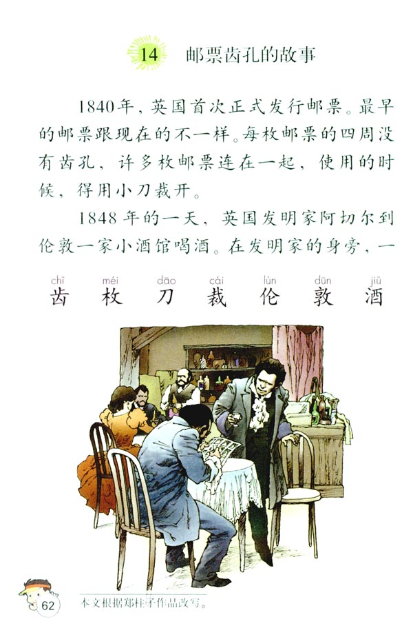 14 邮票齿孔的故事(第62页)