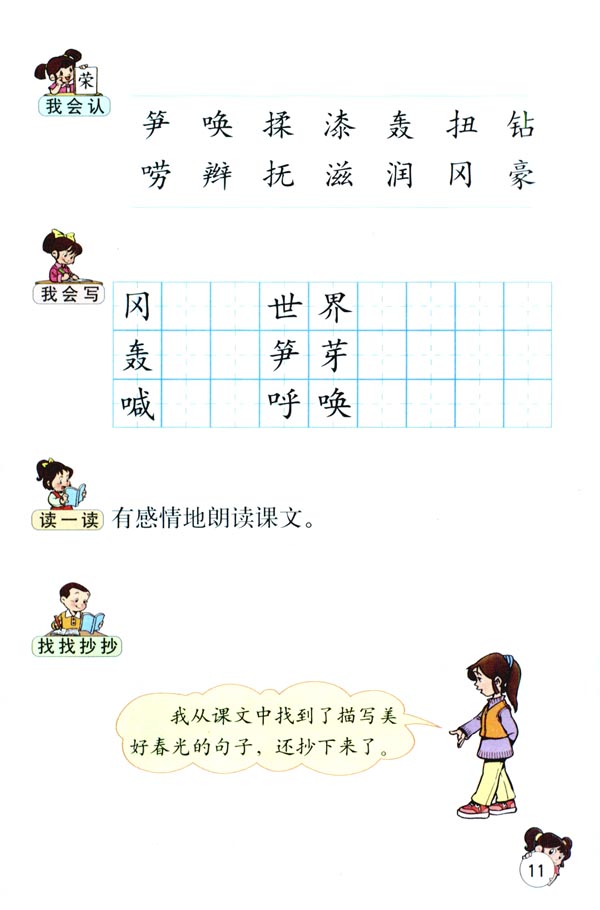 3 笋芽儿(第11页)